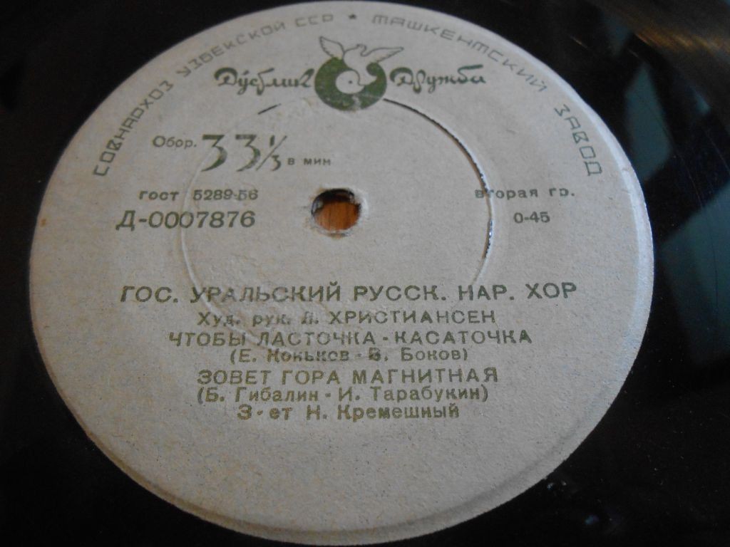 ГОС. УРАЛЬСКИЙ РУССКИЙ НАР. ХОР, худ. рук. Л. Христиансен