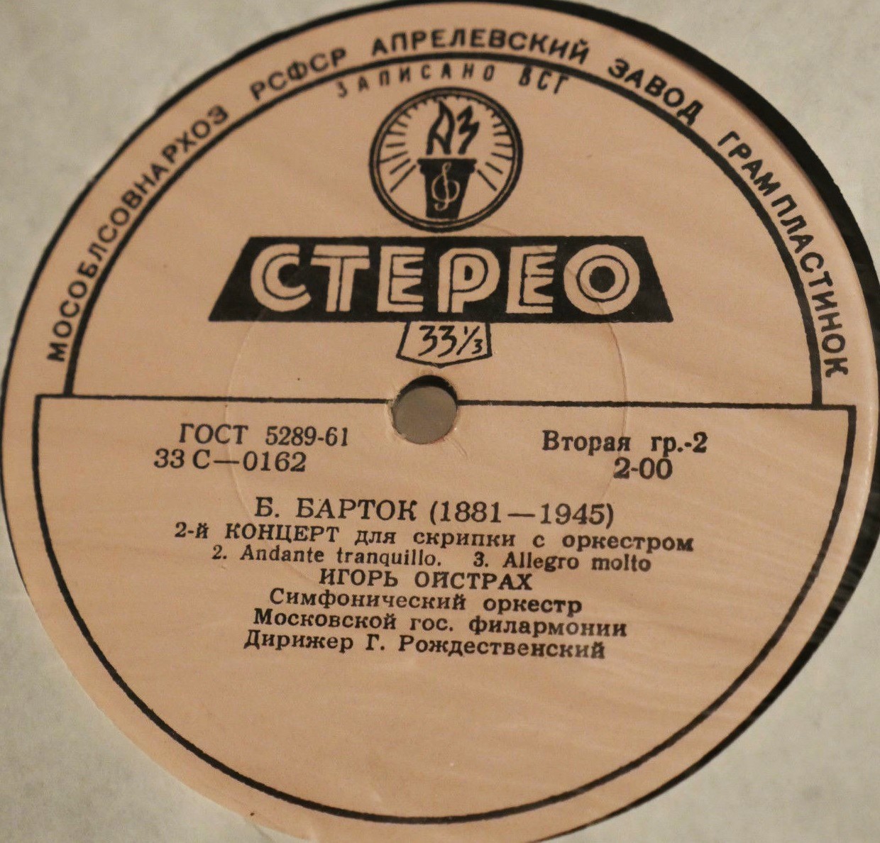 Б. БАРТОК (1881–1945). Концерт №2 для скрипки с оркестром — И. Ойстрах, Г. Рождественский