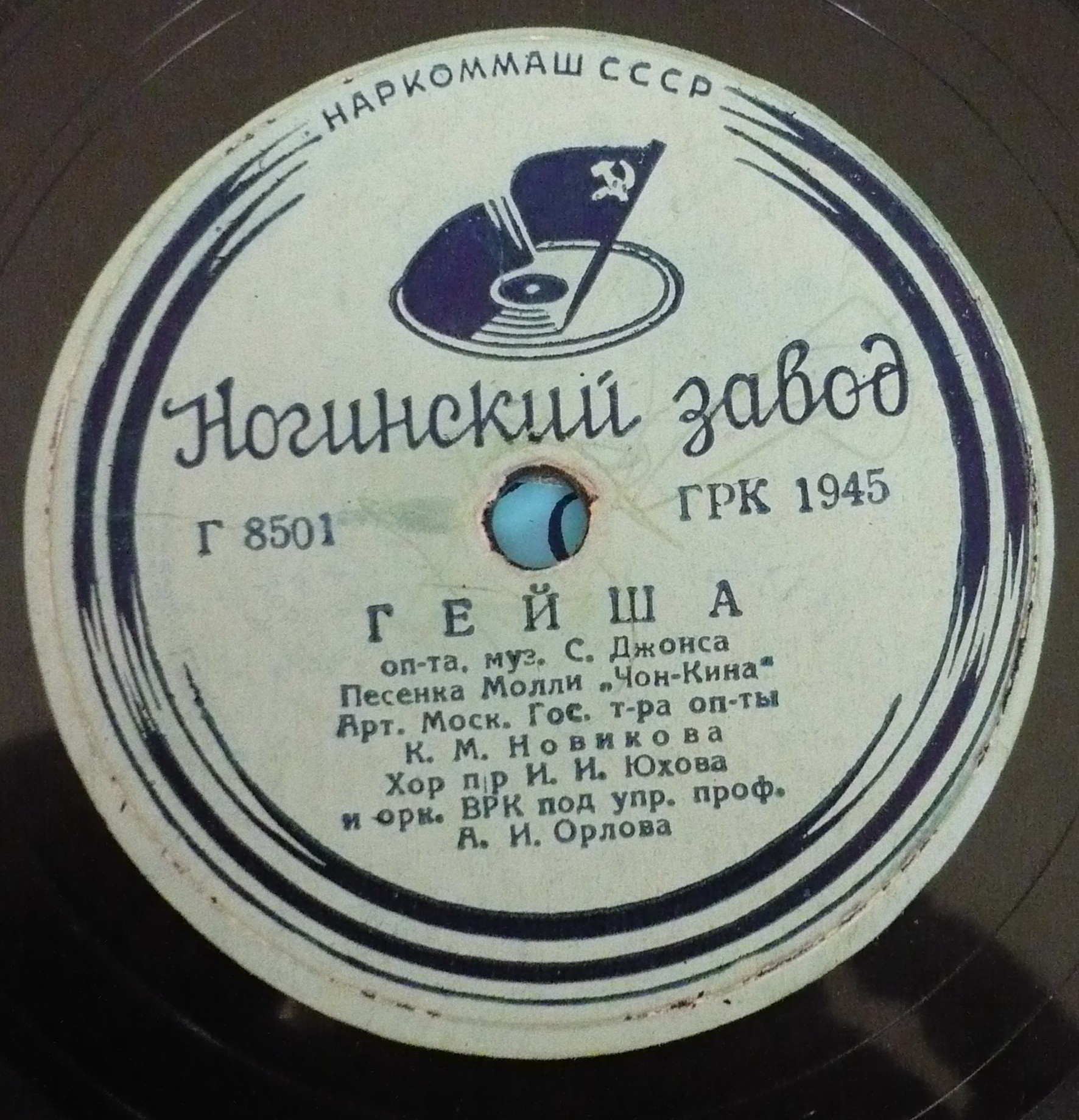 Песенка Молли / Песенка Джима