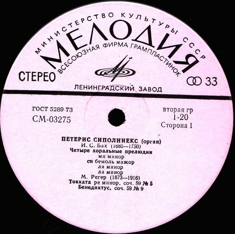 Петерис Сиполниекс (орган). Леонарда Дайне (меццо-сопрано)