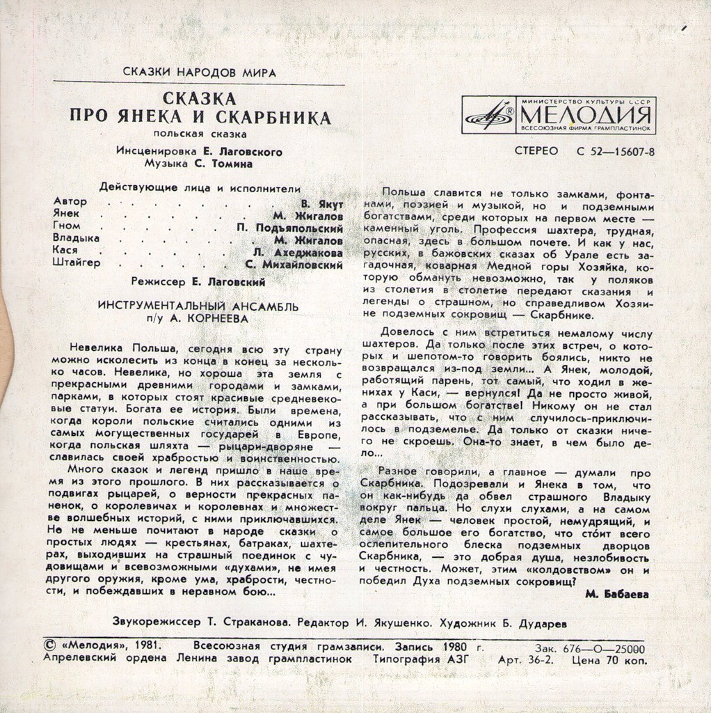 Сказка про Янека и Скарбника (польская сказка)