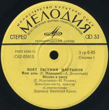 Поет Евгений Мартынов