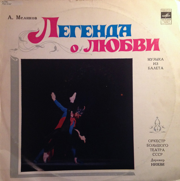 А. Меликов "Легенда о любви", музыка из балета