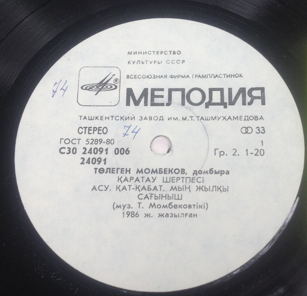 МОМБЕКОВ Толеген (домбра).