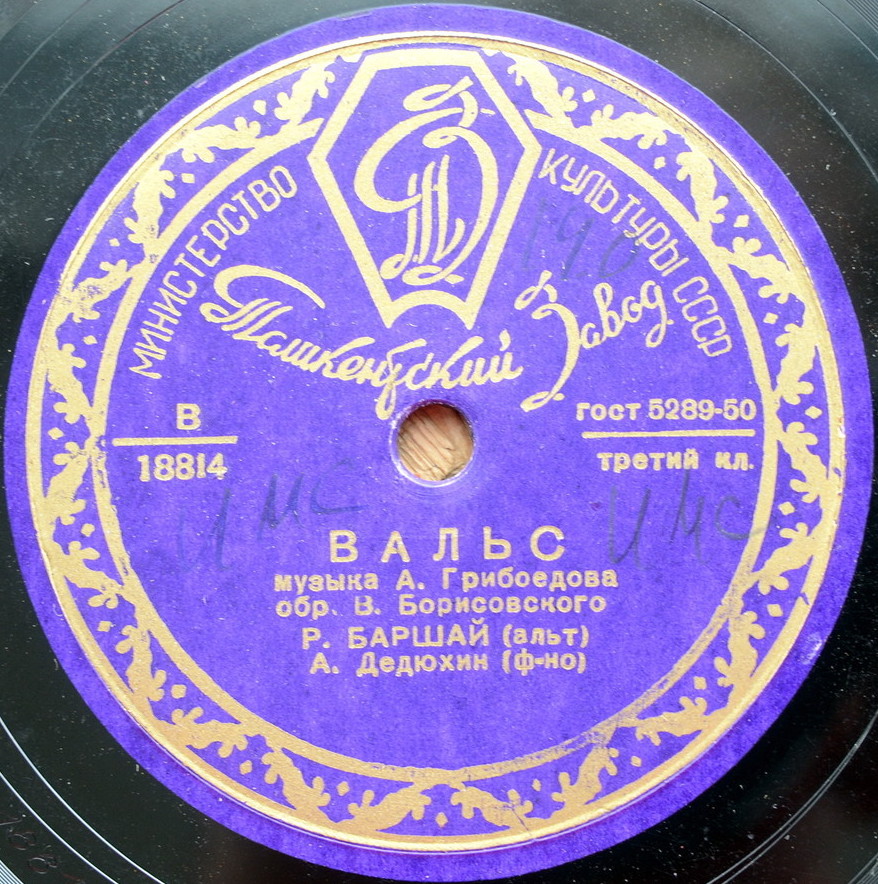 Р. Баршай (альт),  А. Дедюхин (ф-но)