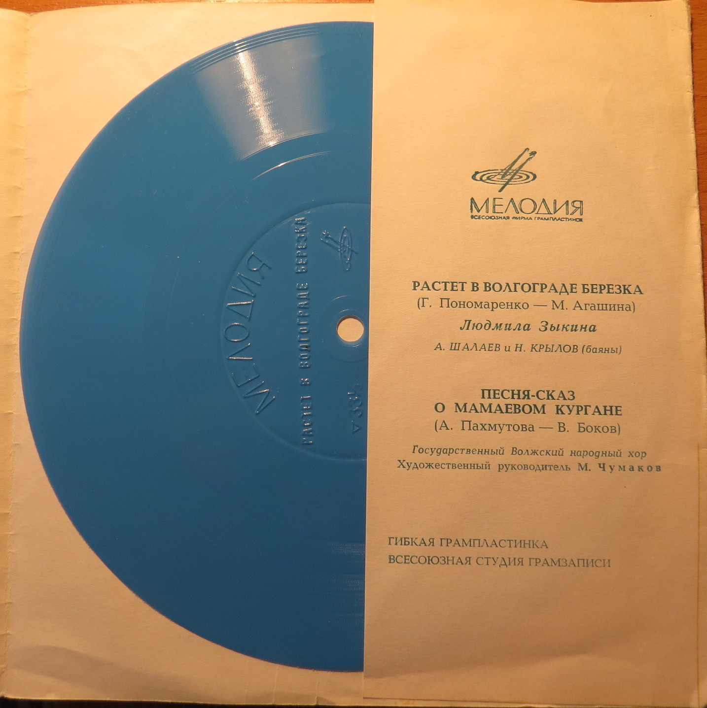 Людмила Зыкина, Государственный Волжский народный хор