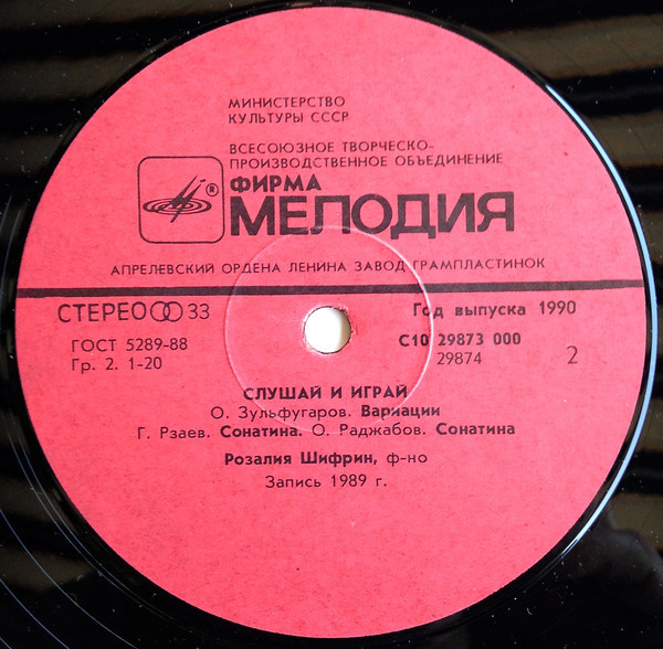Розалия Шифрин (ф-но) - «Слушай и играй». Пьесы азербайджанских композиторов