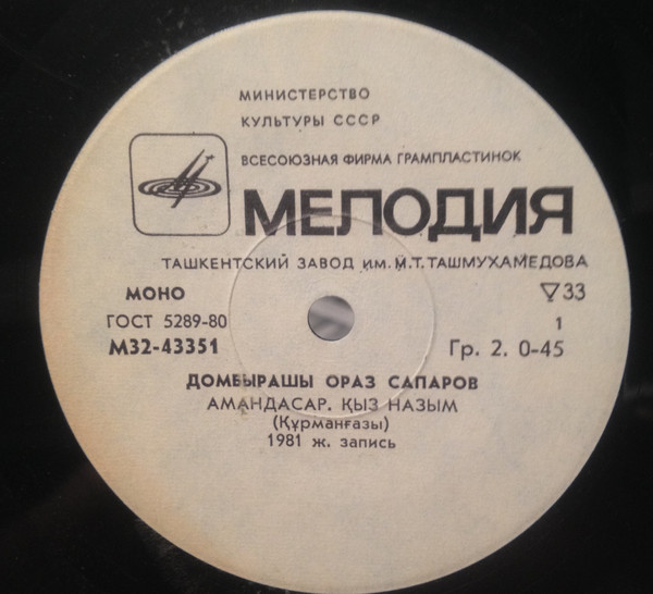 САПАРОВ Ораз (домбра).