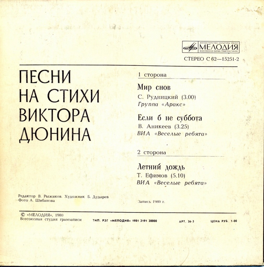Песни на стихи Виктора Дюнина