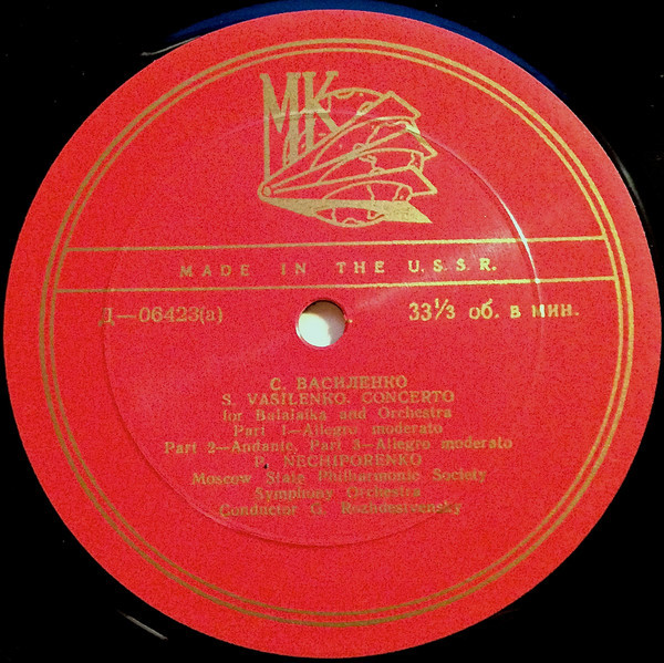 С. Василенко. Концерт для балалайки с оркестром, сюита «Весной»