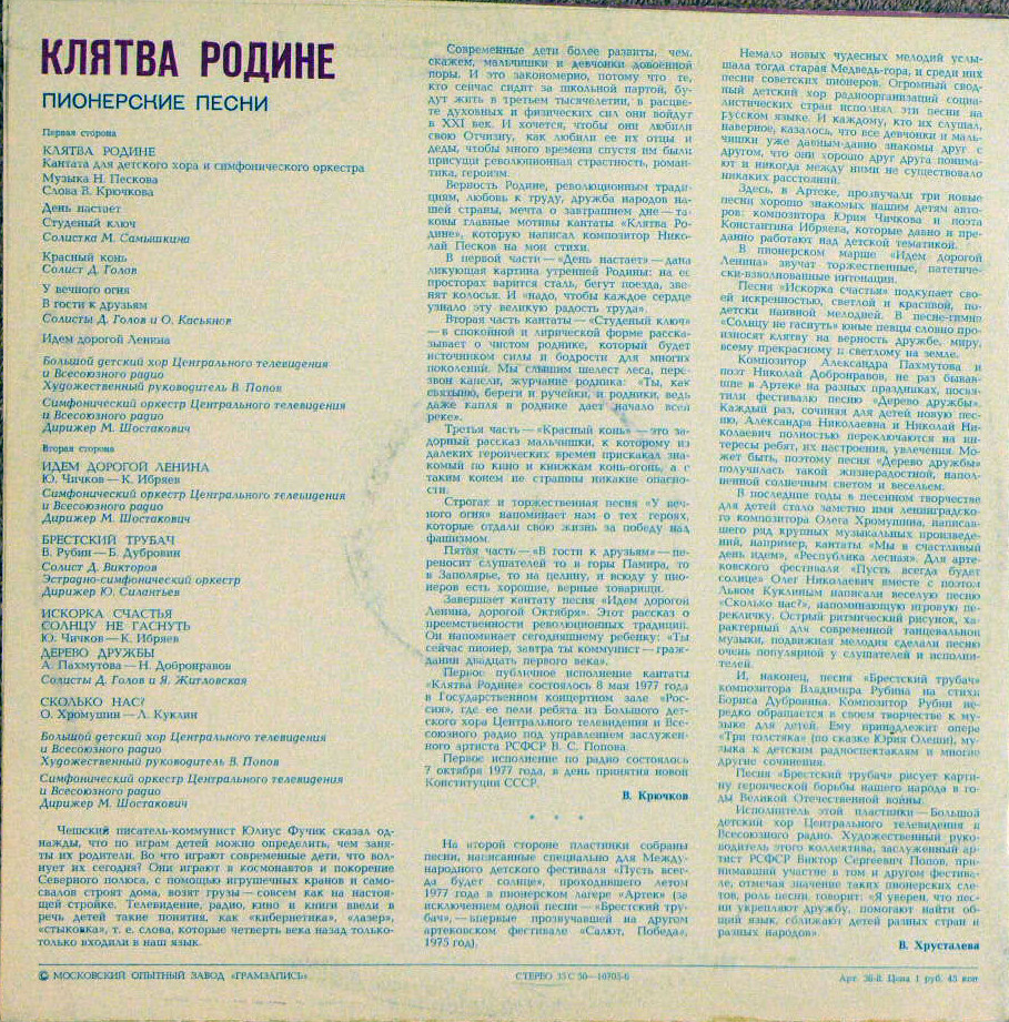 Клятва Родине. Пионерские песни