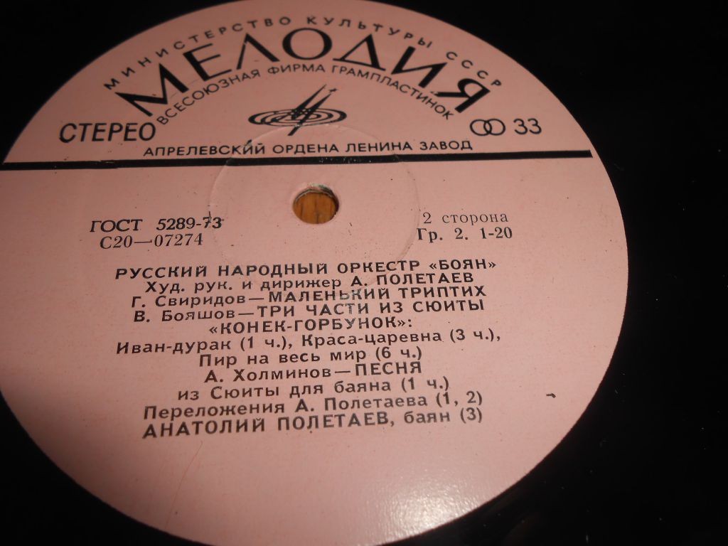 Анатолий Полетаев (баян) и русский народный оркестр "Боян"