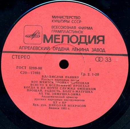 ВЛАДИСЛАВ ПЬЯВКО "Русские народные песни"