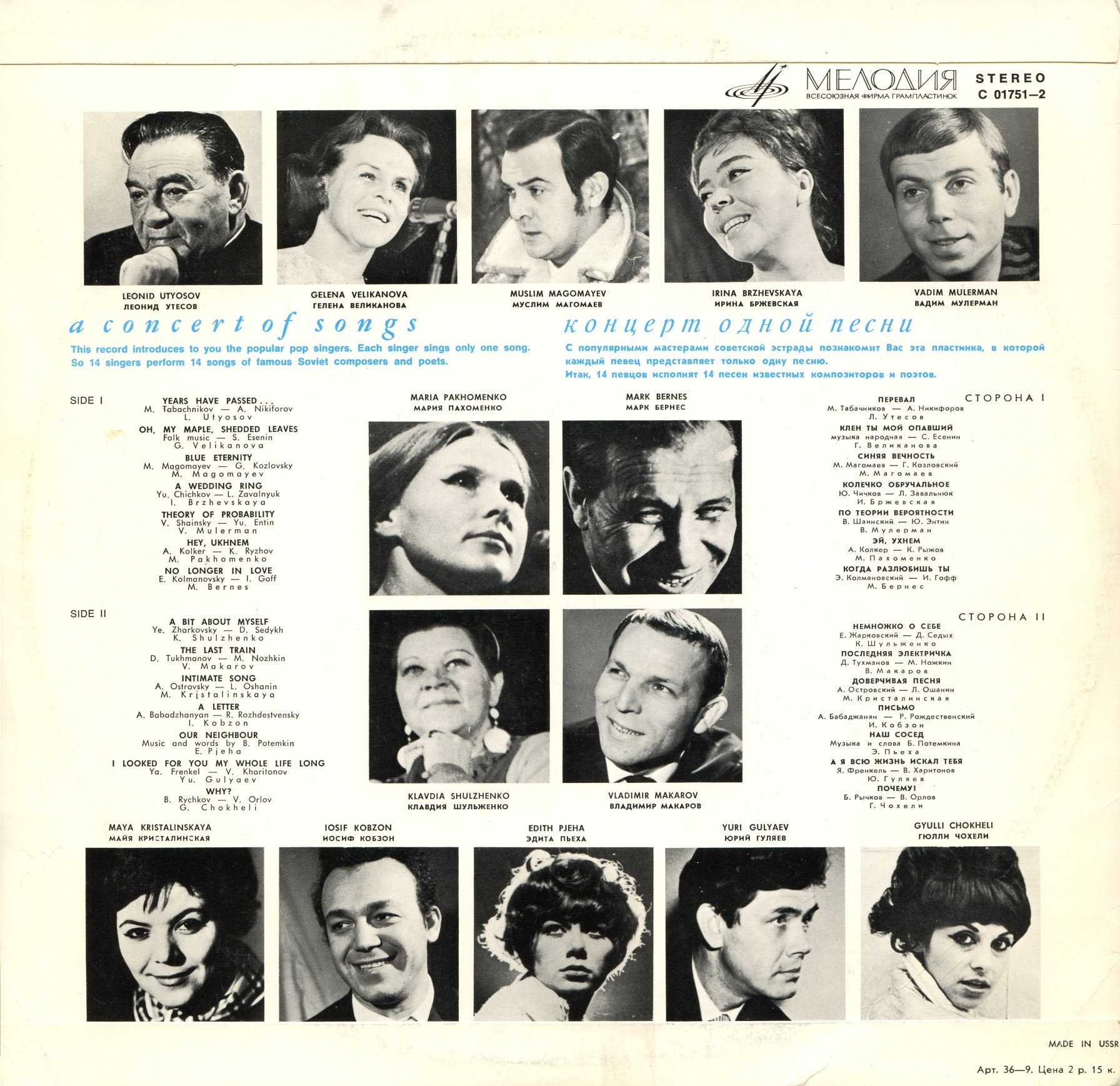 Концерт одной песни