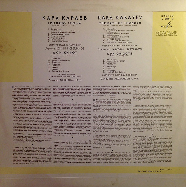 Кара КАРАЕВ. Тропой грома. Дон Кихот