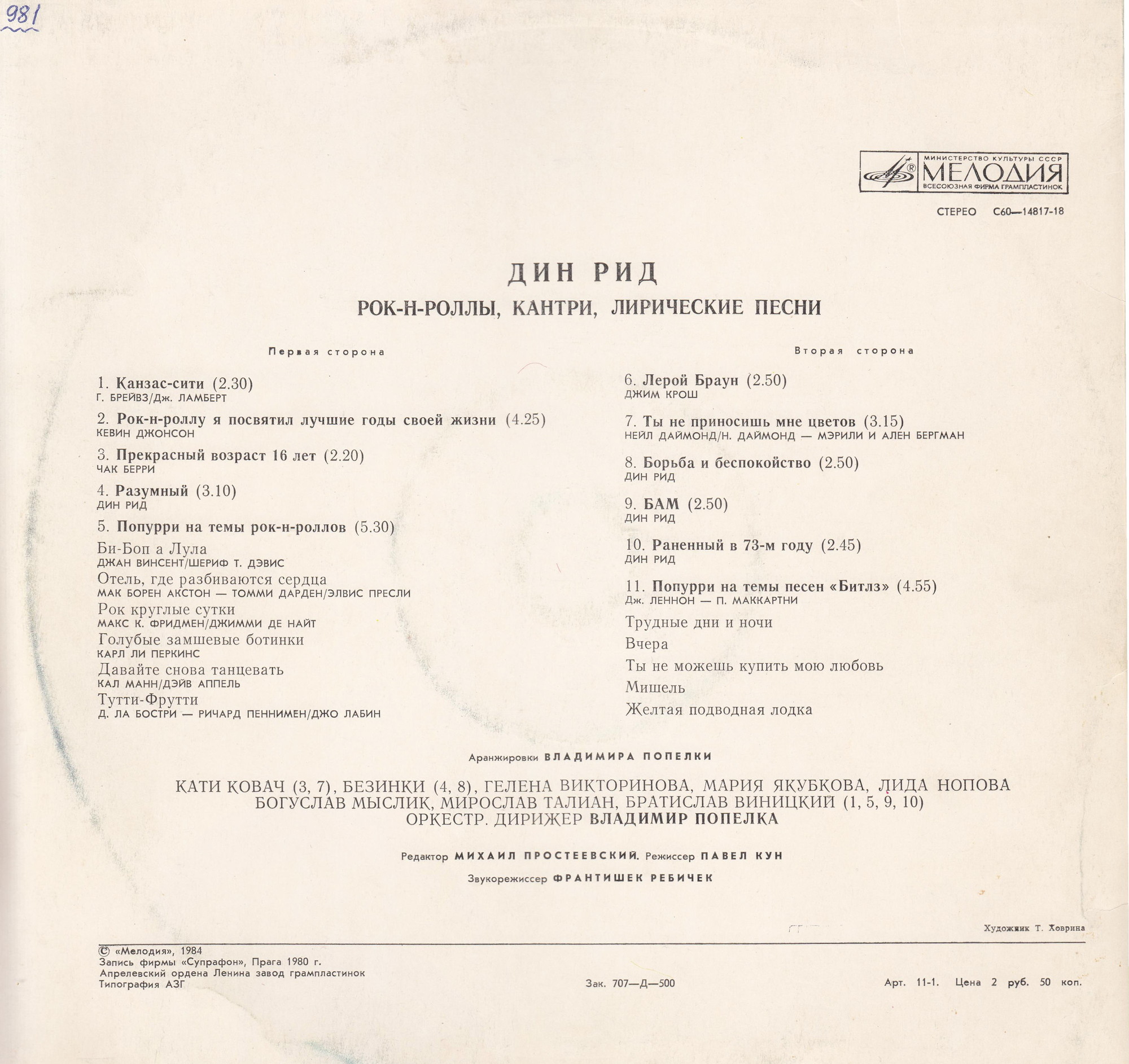 Дин РИД. Рок-н-роллы, кантри, лирические песни