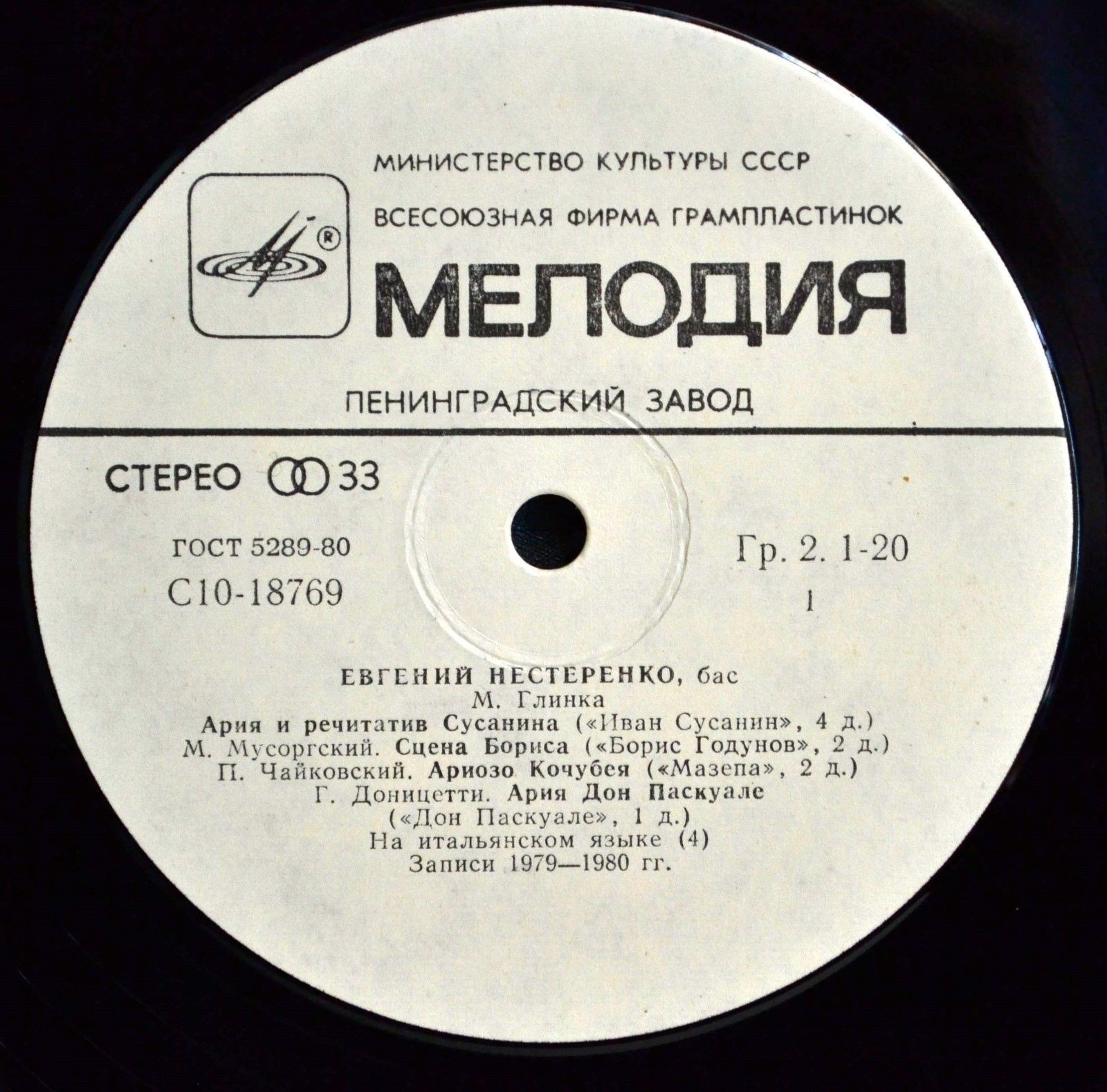 Евгений Нестеренко (бас)