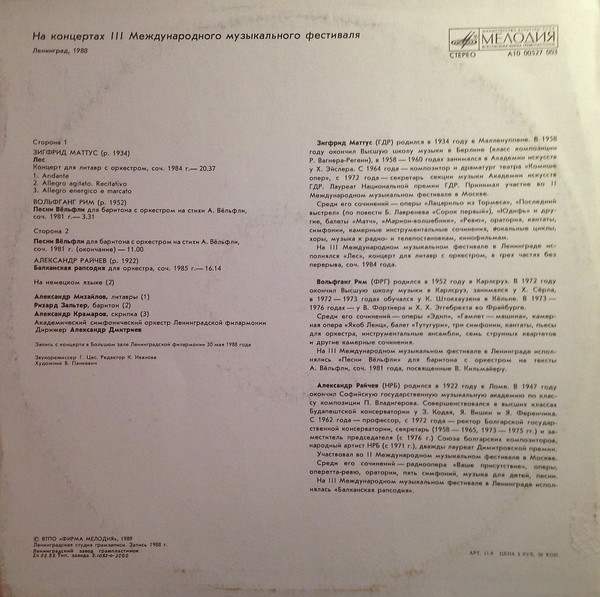 На концертах III Международного музыкального фестиваля - Ленинград, 1988
