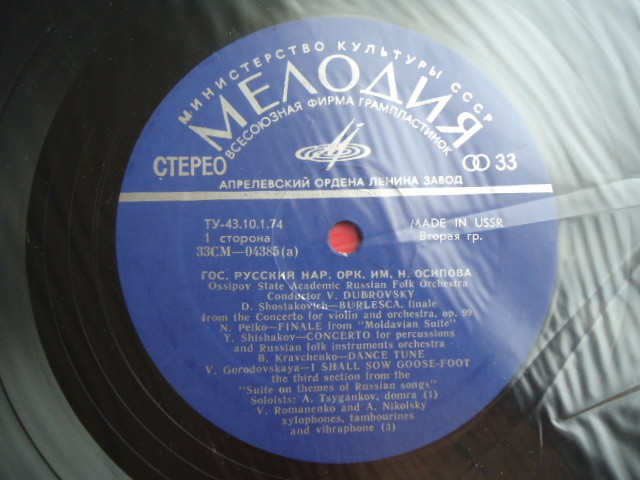 Государственный  академический Русский народный оркестр им. Н. Осипова, дирижер В. Дубровский