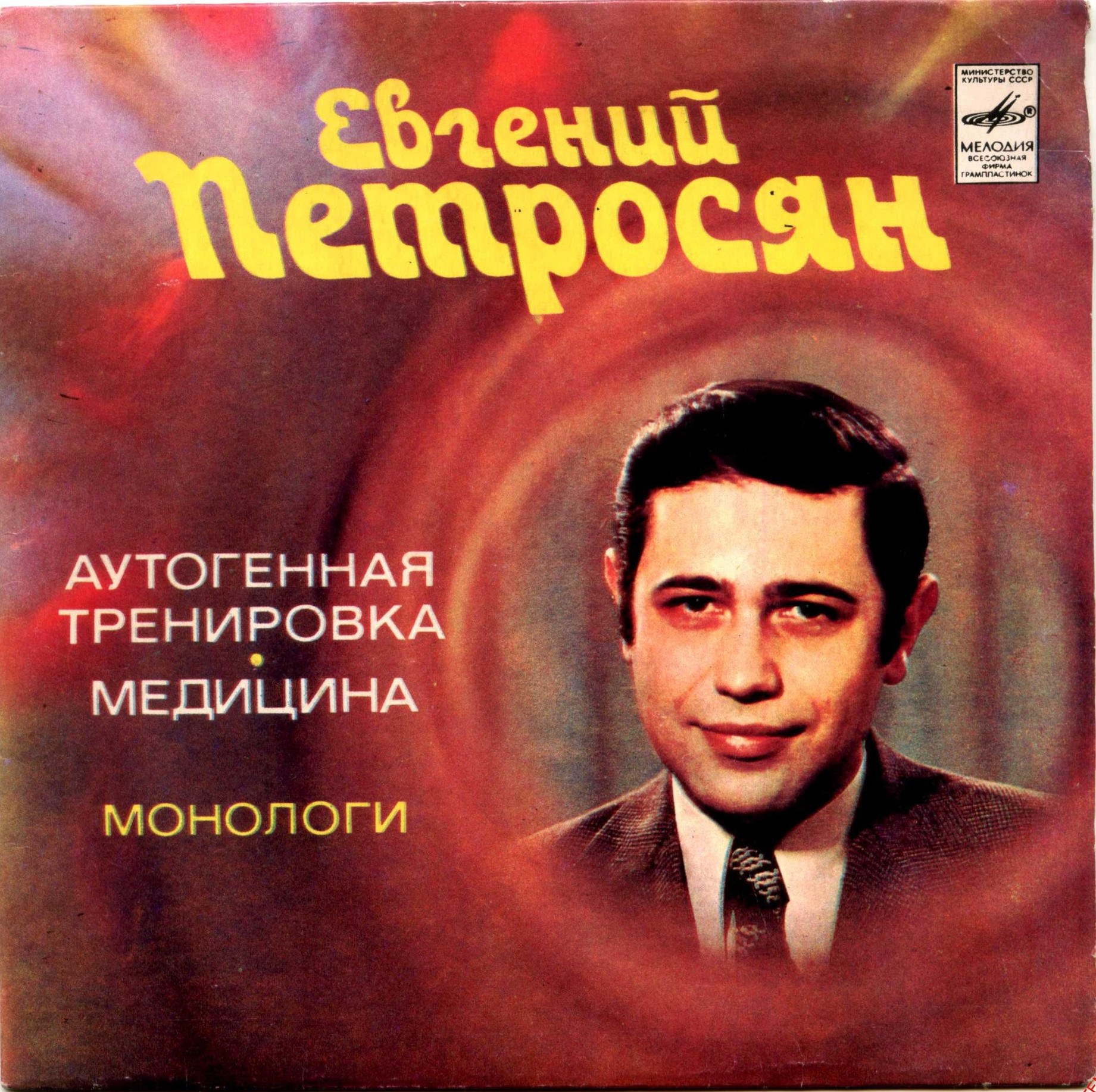 Евгений Петросян. Монологи