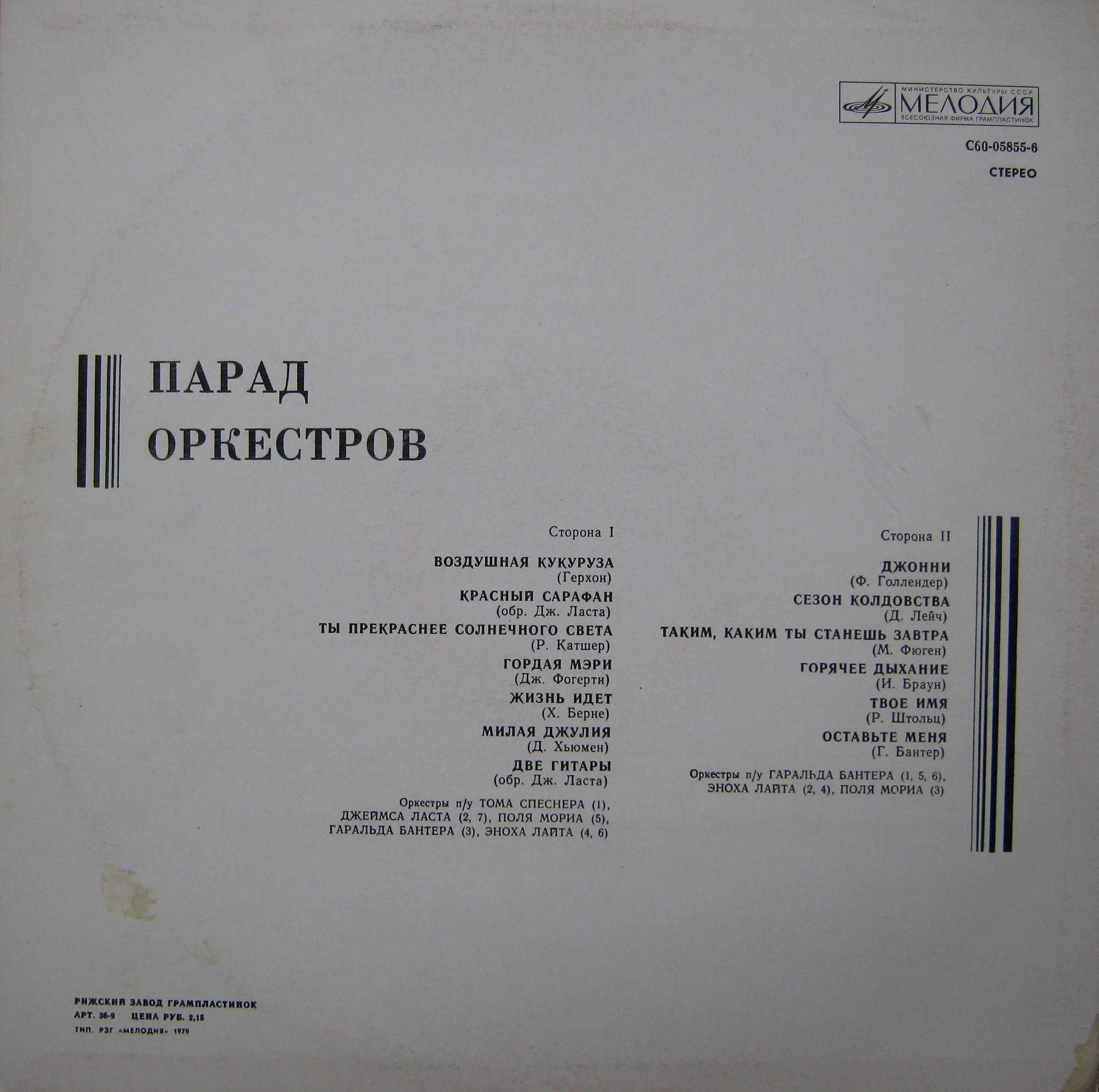 Парад оркестров