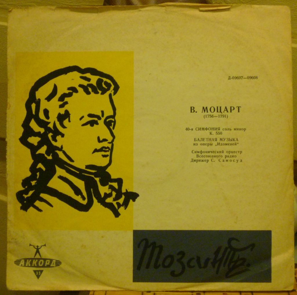 В. Моцарт: Симфония № 40, Балетная музыка (СО ВР, С. Самосуд)