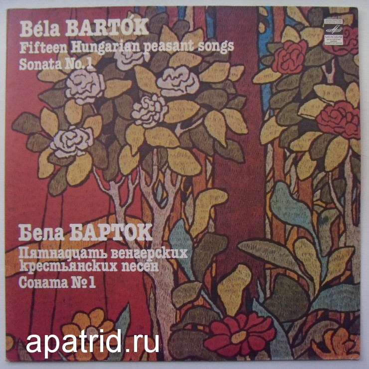 Б. БАРТОК: 15 венгерских крестьянских песен для ф-но; Соната № 1 для скрипки и ф-но (Д. Ойстрах, С. Рихтер)