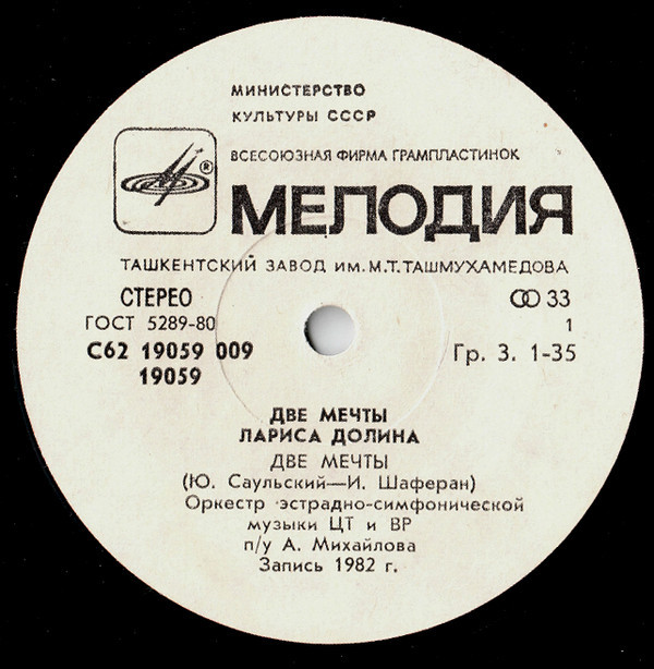 Лариса ДОЛИНА. «Две мечты»