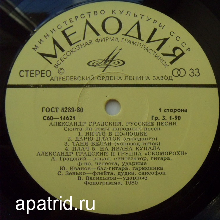 Александр Градский - Русские песни (сюита на темы народных песен)