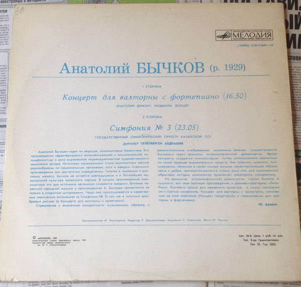 Анатолий БЫЧКОВ (р. 1929). Творческий портрет