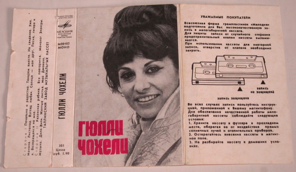 Гюлли Чохели