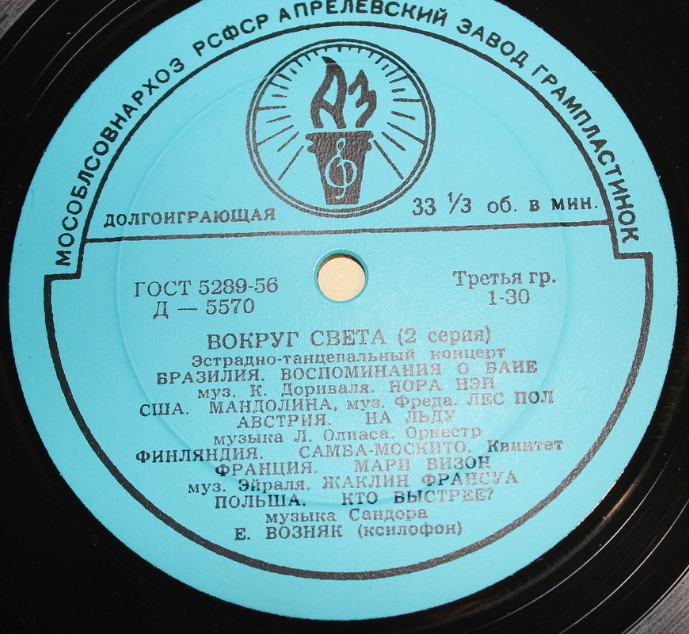 Вокруг света (2-я серия)