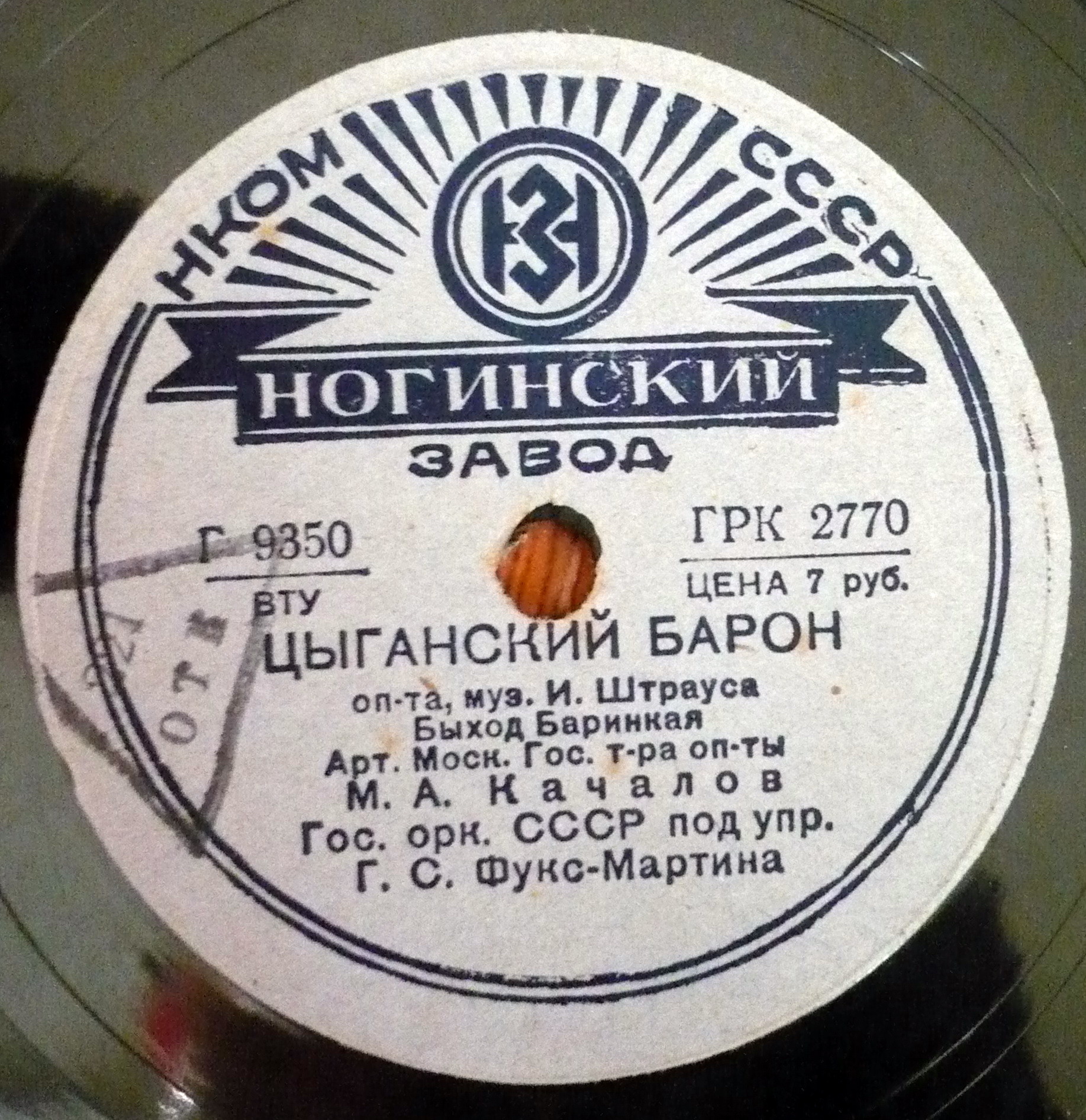 Цыганский барон