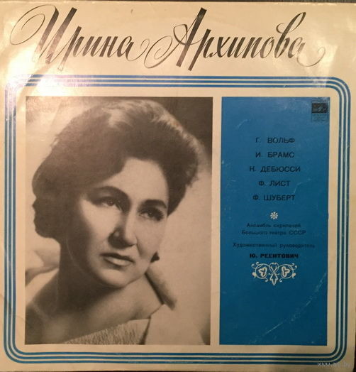Ирина АРХИПОВА