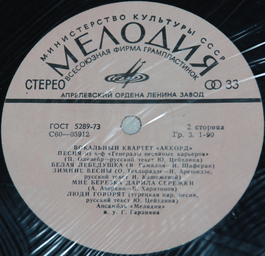 Вокальный квартет «Аккорд»