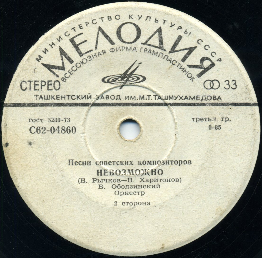 ПЕСНИ СОВЕТСКИХ КОМПОЗИТОРОВ