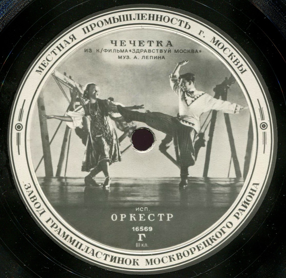 Оркестр - Тройка / Чечётка