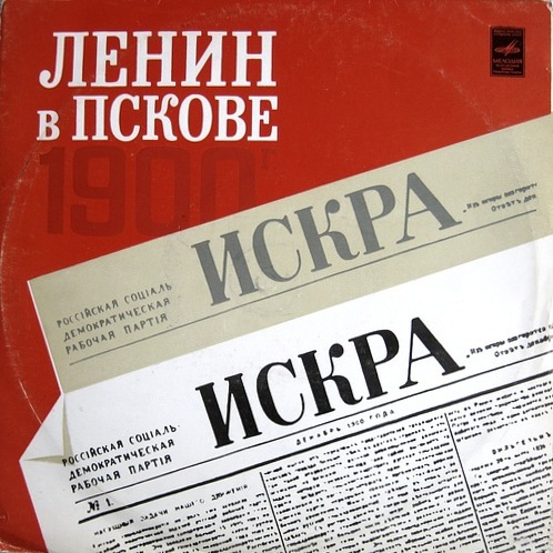 Ленин в Пскове
