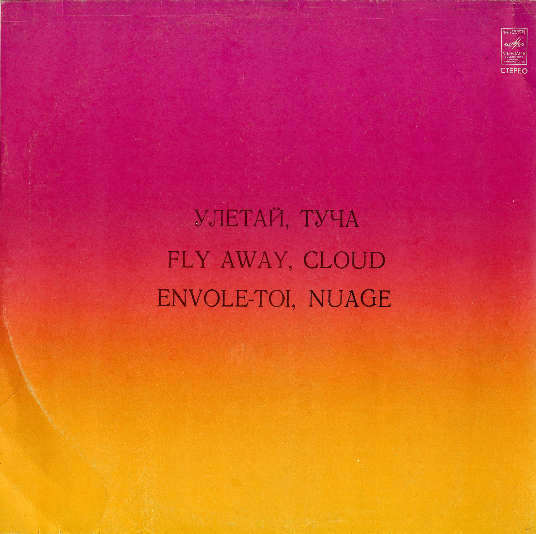 Улетай, туча