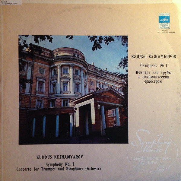 К. КУЖАМЬЯРОВ (1918):