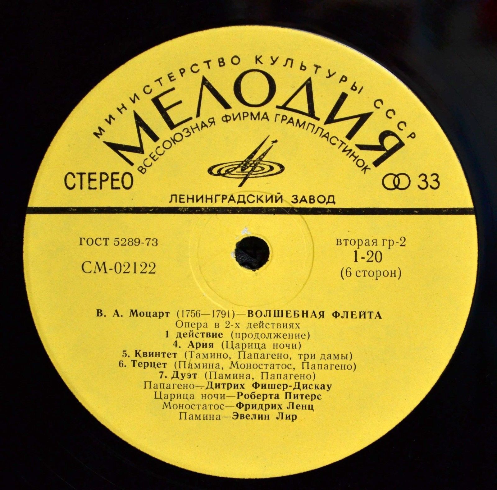 В. А. Моцарт: Волшебная флейта (Карл Бём)