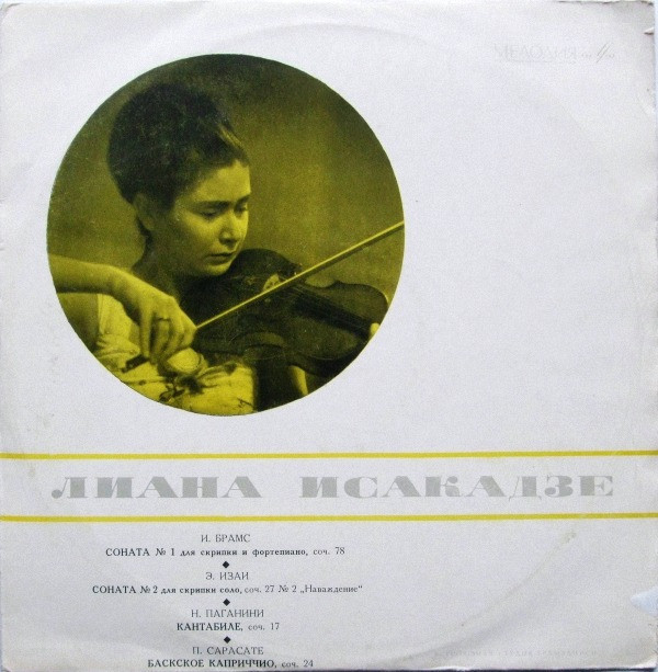 Лиана ИСАКАДЗЕ, скрипка