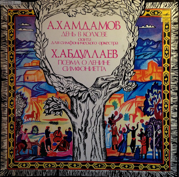 А. ХАМДАМОВ, X. АБДУЛЛАЕВ
