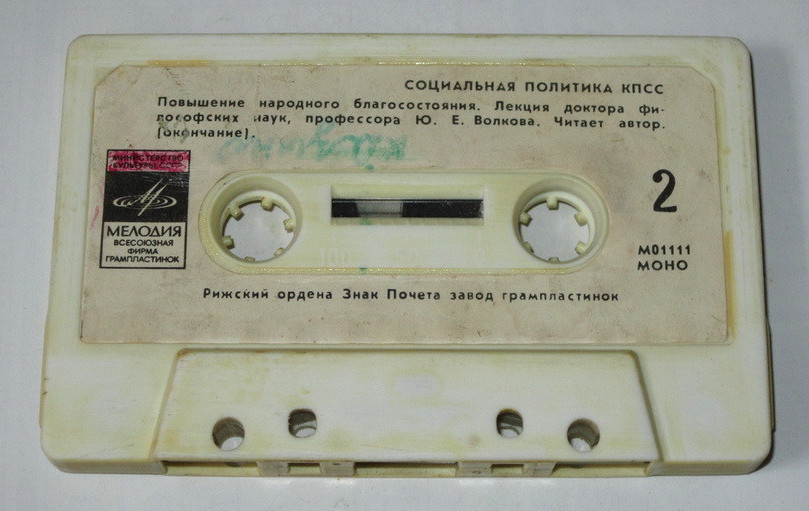 Социальная политика КПСС (3). Повышение народного благосостояния.