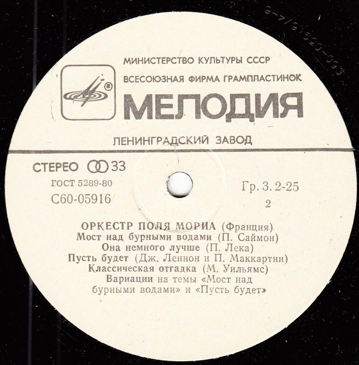 Оркестр Поля Мориа (Франция)