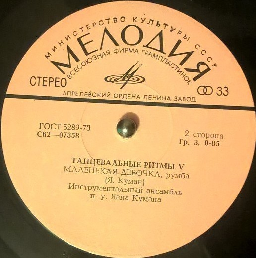 Tantsurütme V (Танцевальные ритмы V)