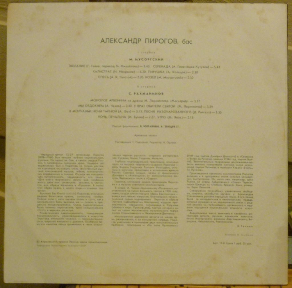 Александр ПИРОГОВ, бас. Романсы