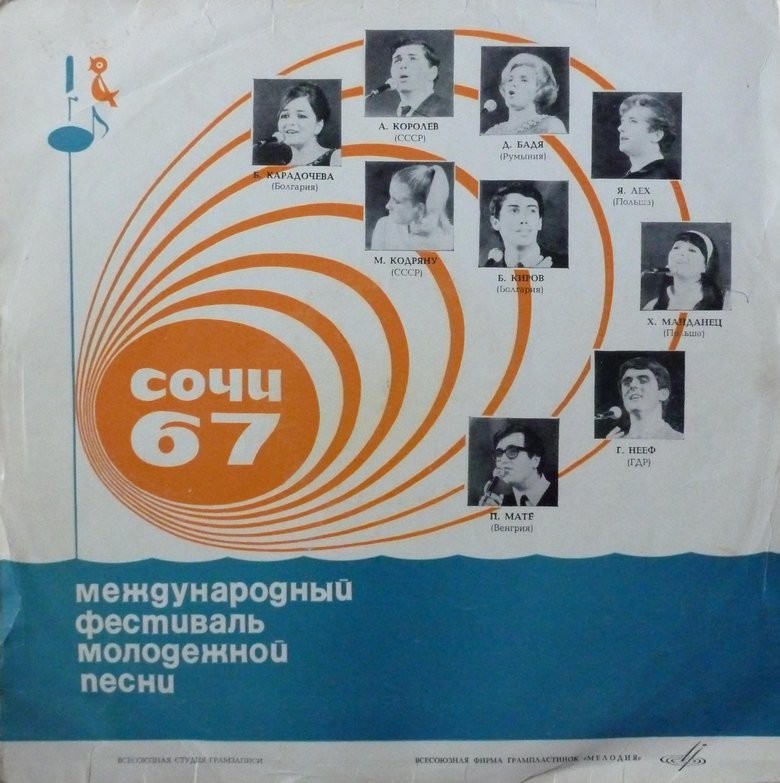 Сочи 67