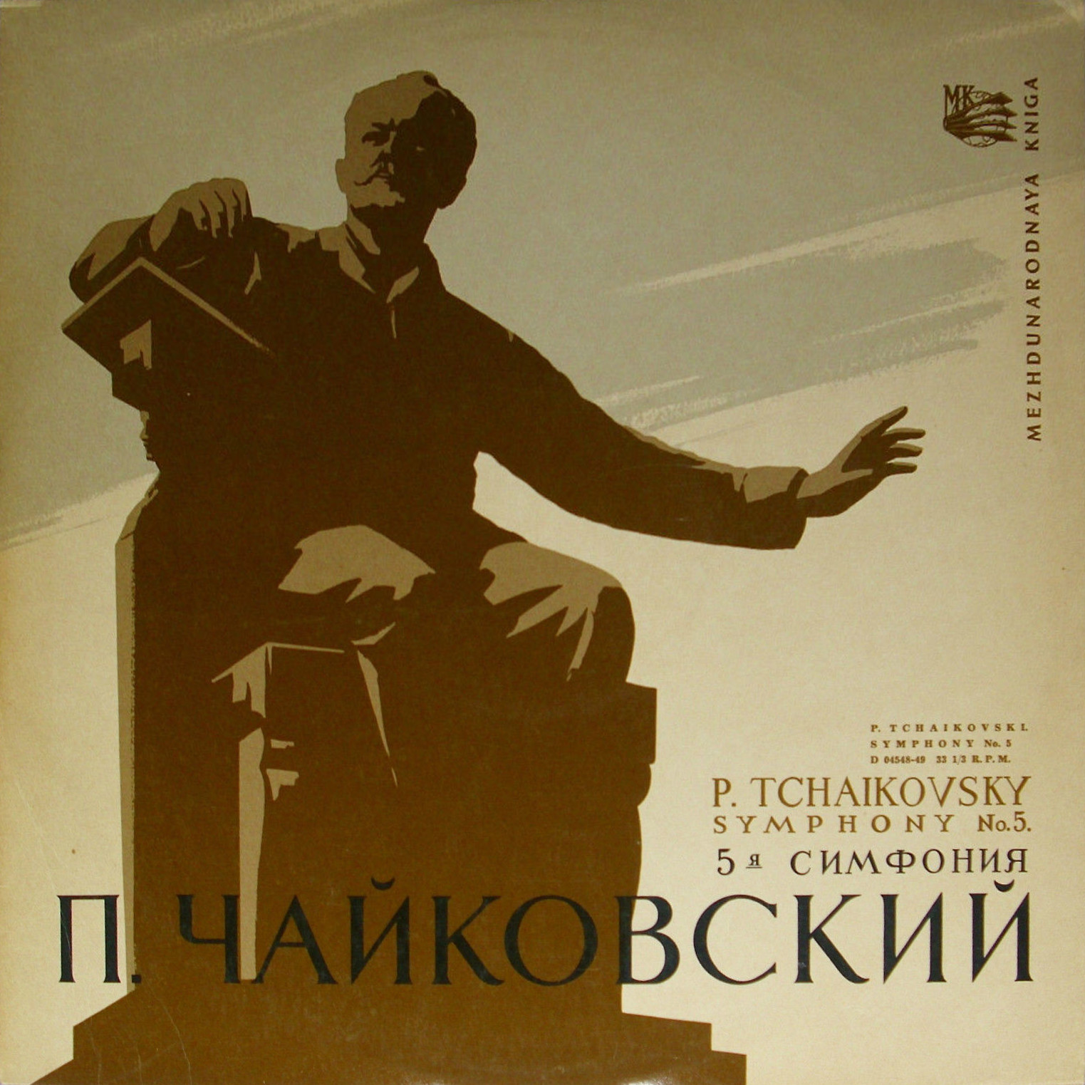 П. Чайковский: Симфония № 5 ми минор, соч. 64 (К. Иванов)