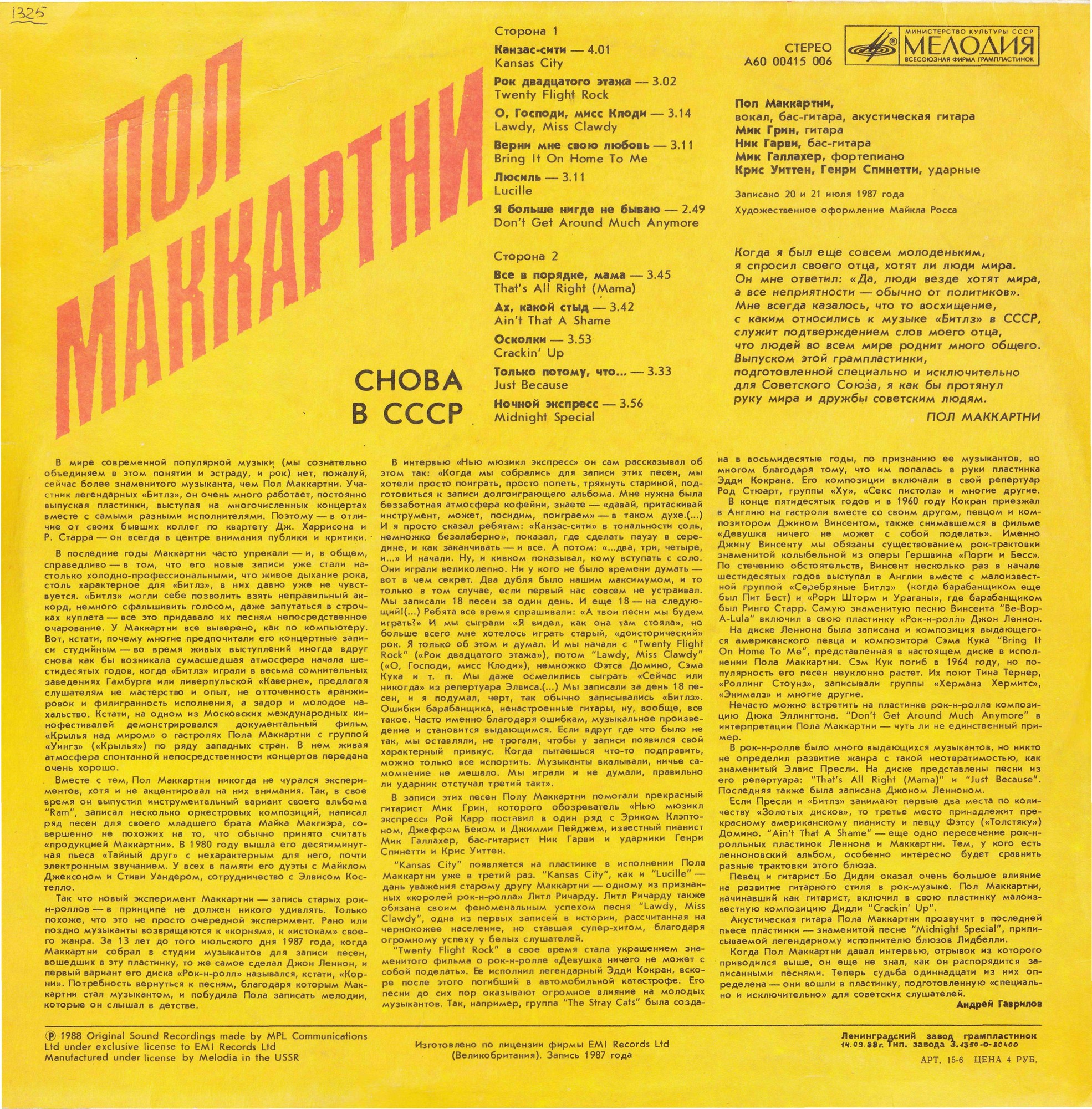 Пол Маккартни (Paul McCartney) – Снова в СССР [1-е издание – 11 песен]